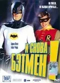 Постер: И снова Бэтмен! / Return to the Batcave: The Misadventures of Adam and Burt (2003)