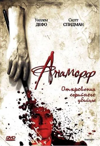 Постер: Анаморф / Anamorph (2007)