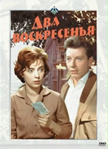 Постер: Два воскресенья (1963)
