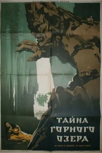 Постер: Тайна горного озера (1954)