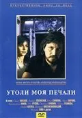 Постер: Утоли моя печали (1989)
