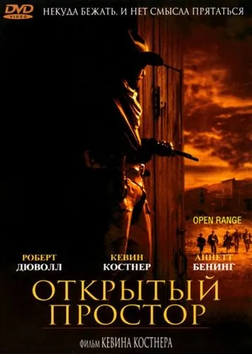 Постер: Открытый простор / Open Range (2003)