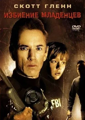 Постер: Избиение младенцев / Slaughter of the Innocents (1993)