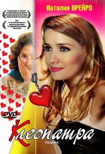 Постер: Клеопатра / Cleopatra (2003)