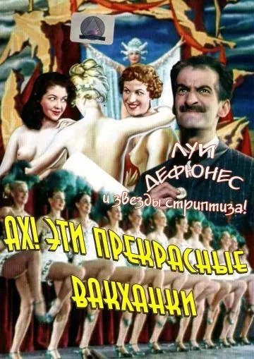 Постер: Ах! Эти прекрасные вакханки / Ah! les belles bacchantes.... (1954)