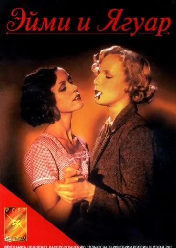 Постер: Эйми и Ягуар / Aimee and Jaguar (1998)