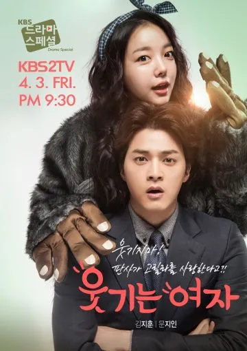 Постер: Смешная девчонка / Utgineun yeoja (2015)