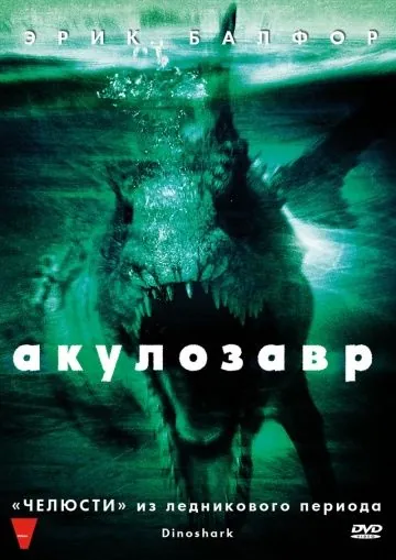 Постер: Акулозавр / Dinoshark (2010)