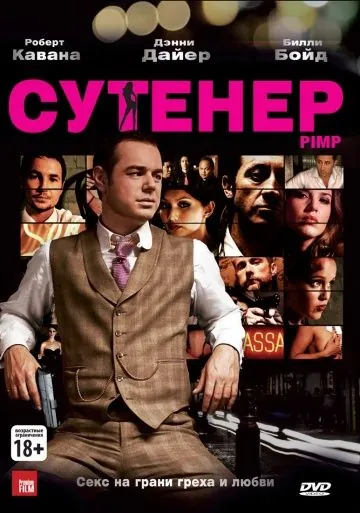 Постер: Сутенер / Pimp (2010)