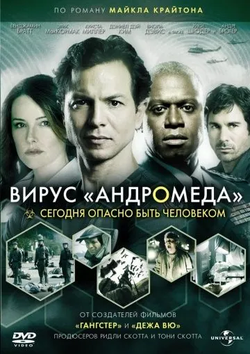 Постер: Вирус Андромед / The Andromeda Strain (2008)
