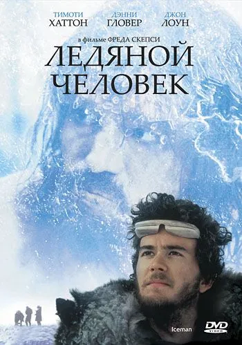 Постер: Ледяной человек / Iceman (1984)