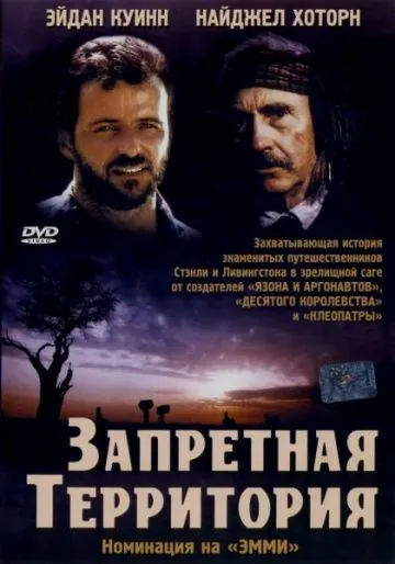 Постер: Запретная территория / Forbidden Territory: Stanley's Search for Livingstone (1997)