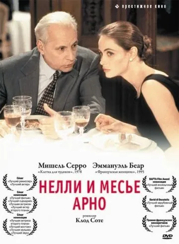 Постер: Нелли и месье Арно / Nelly & Monsieur Arnaud (1995)
