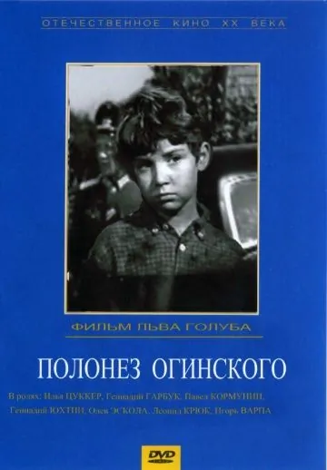 Постер: Полонез Огинского (1971)