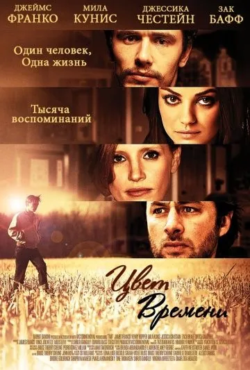 Постер: Цвет времени / The Color of Time (2012)