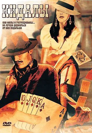 Постер: Кидалы / The Fallen (2007)