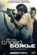 Постер: Слово Божье / Godspeed (2009)