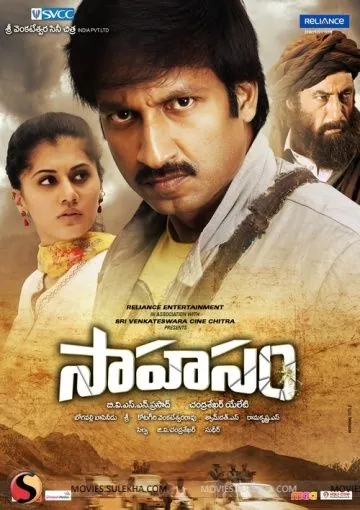 Постер: Приключение / Sahasam (2013)