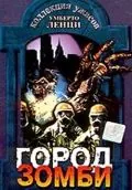 Постер: Город зомби (1980)