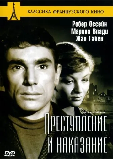 Постер: Преступление и наказание / Crime et châtiment (1956)