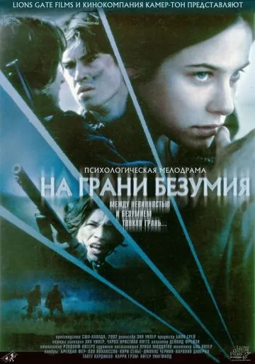 Постер: На грани безумия / Edge of Madness (2002)