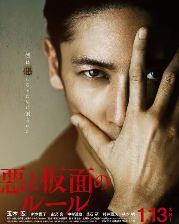 Постер: Зло и маска / Aku to Kamen no Ruru (2018)