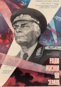 Постер: Высокое звание: Ради жизни на земле (1973)