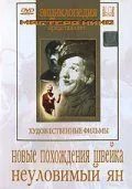 Постер: Новые похождения Швейка (1943)
