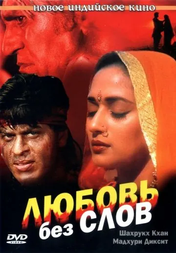 Постер: Любовь без слов / Koyla (1997)