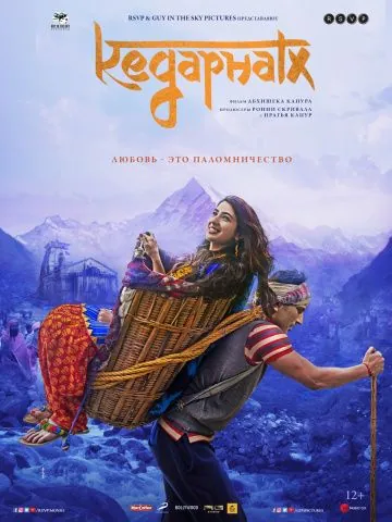 Постер: Кедарнатх / Kedarnath (2018)