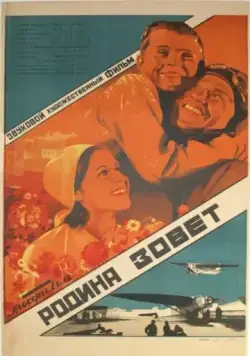 Постер: Родина зовет (1936)