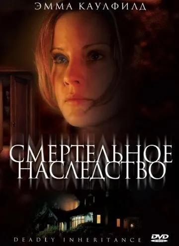 Постер: Смертельное наследство / In Her Mother's Footsteps (2006)
