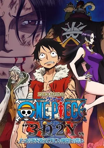 Постер: Ван-Пис 3D2Y: Пережить смерть Эйса! / One Piece 3D2Y (2014)