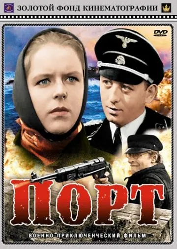 Постер: Порт (1975)
