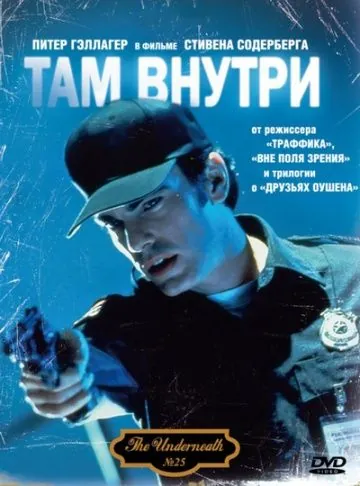 Постер: Там внутри / Underneath (1994)