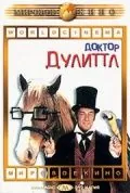 Постер: Доктор Дулиттл / Doctor Dolittle (1967)