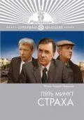 Постер: Пять минут страха (1986)