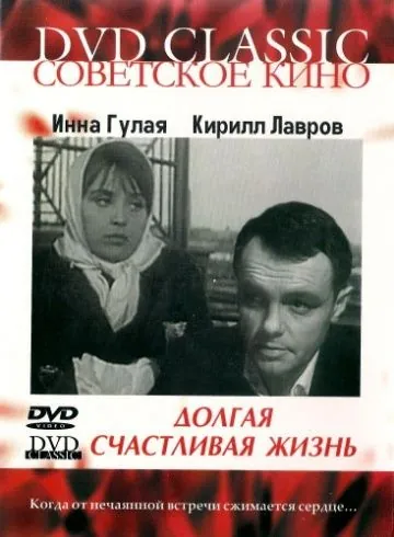Постер: Долгая счастливая жизнь / A Long and Happy Life (1966)