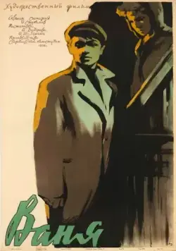 Постер: Ваня (1958)