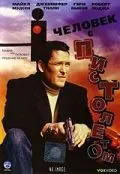 Постер: Человек с пистолетом / Man with a Gun (1995)