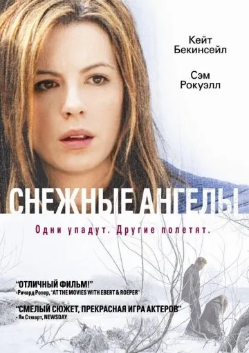 Постер: Снежные ангелы / Snow Angels (2006)