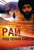 Постер: Рай под тенью сабель (1992)