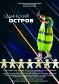 Постер: Одинокий остров (2012)