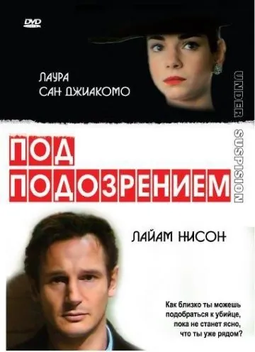 Постер: Под подозрением / Under Suspicion (1991)