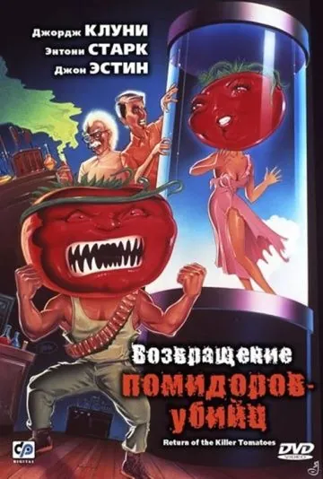 Постер: Возвращение помидоров-убийц / Return of the Killer Tomatoes! (1988)