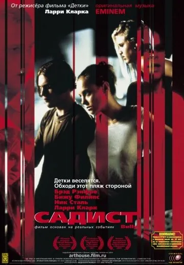 Постер: Садист / Bully (2001)