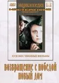Постер: Возвращение с победой (1947)