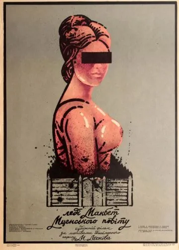 Постер: Леди Макбет Мценского уезда / Ledi Makbet Mtsenskogo uezda (1989)