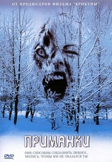 Постер: Приманки / Decoys (2004)