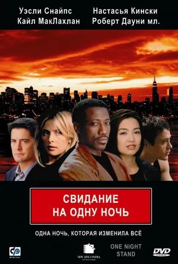 Постер: Свидание на одну ночь / One Night Stand (1997)